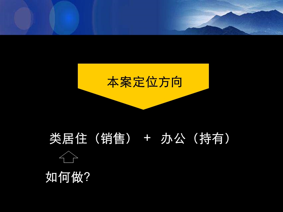 上海陆陆家嘴滨江地块高端项目豪宅产品定位户型与配套解析1(1).ppt_第2页