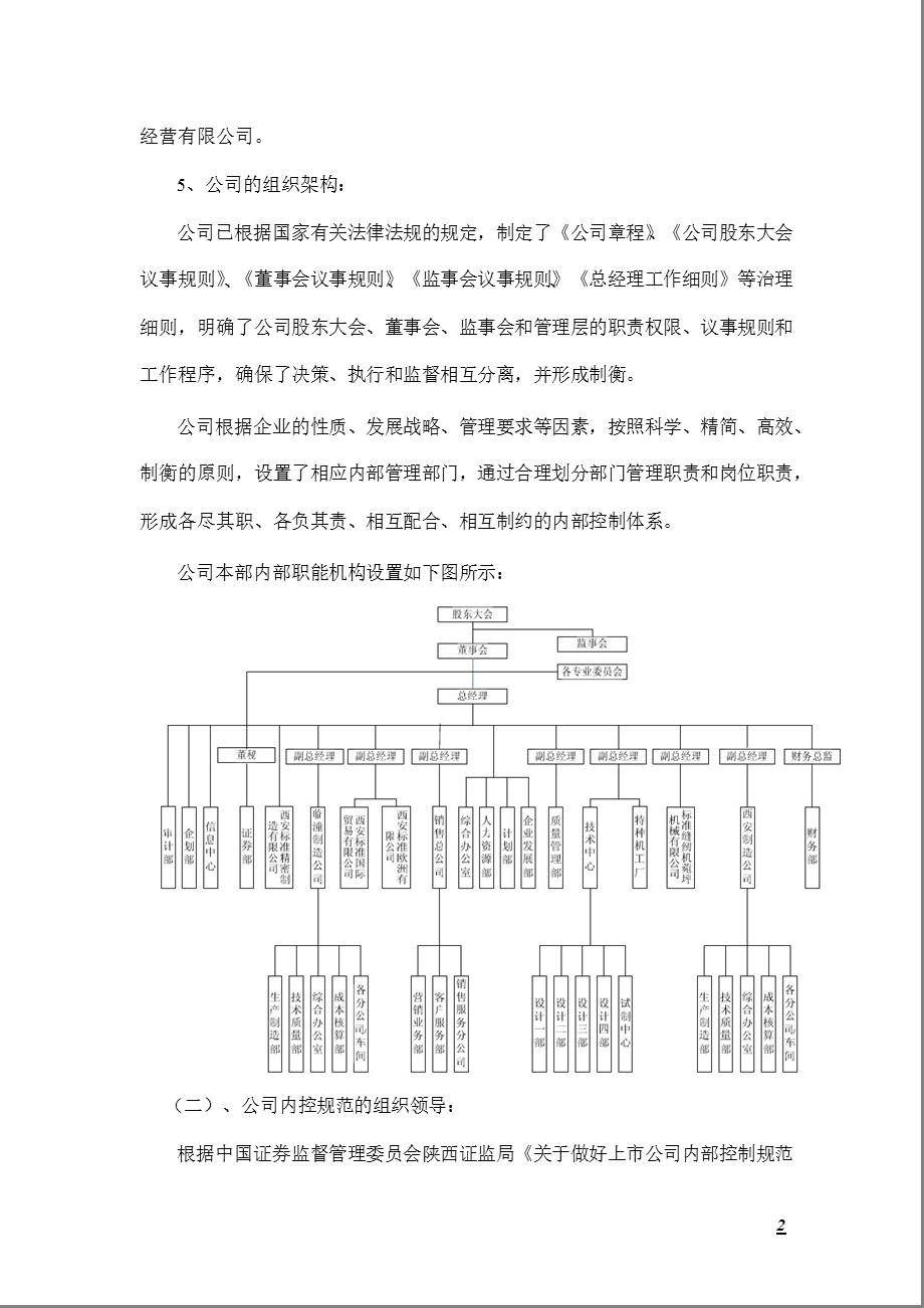 600302_ 标准股份内部控制规范实施工作方案.ppt_第2页