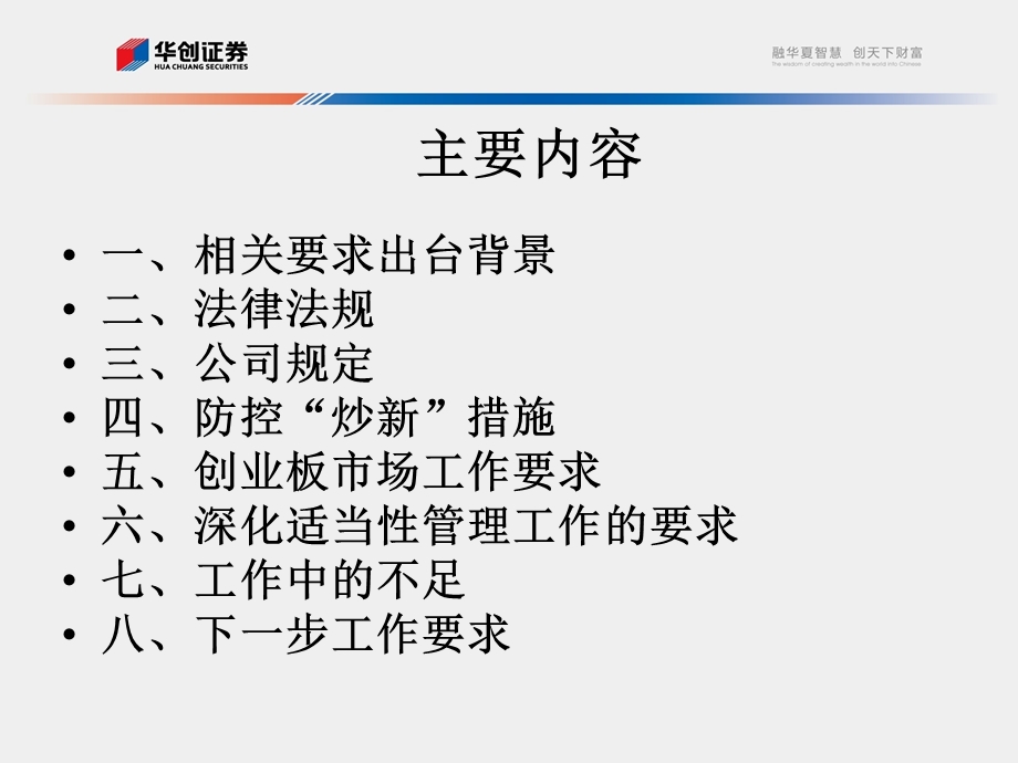 “引导理性投资”培训(1).ppt_第2页