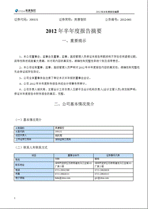 英唐智控：2012年半年度报告摘要.ppt