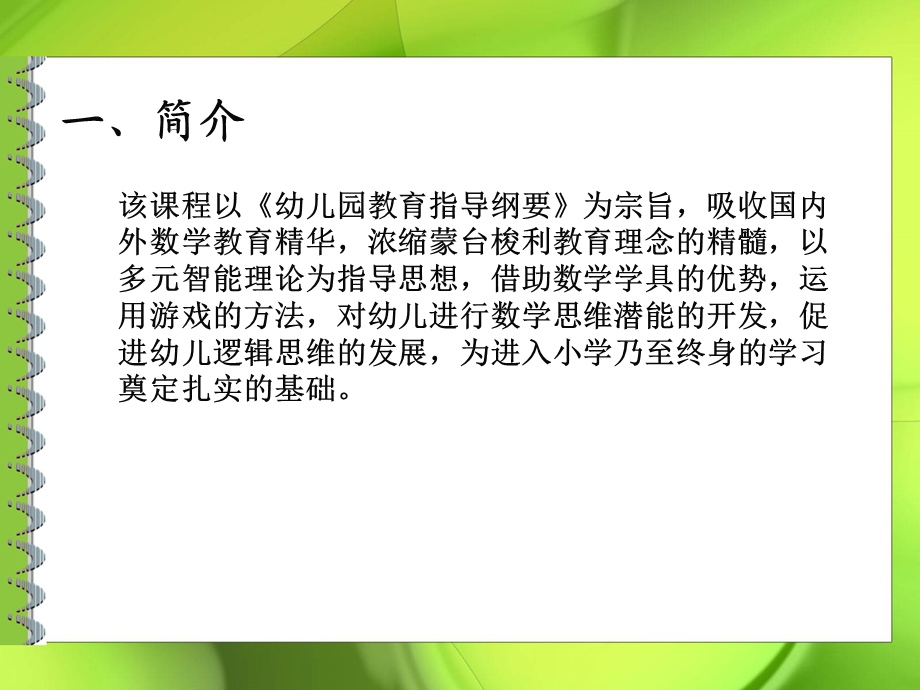 幼儿园集体教学活动的设计与组织.ppt_第3页