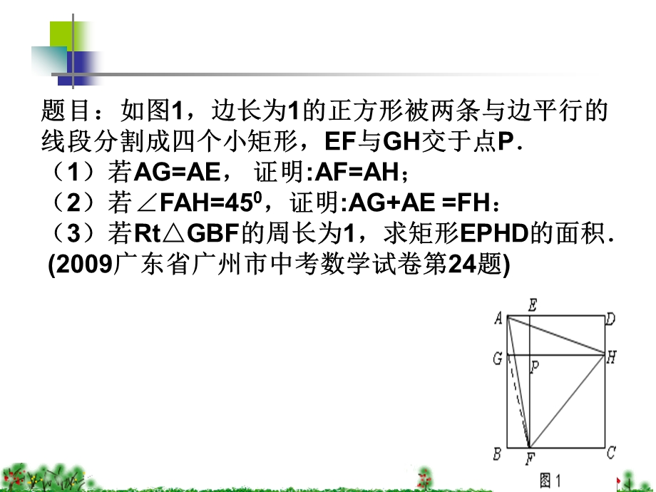 初中数学一道中考题的拓展与探究(1).ppt_第2页