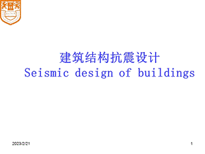 ch4建筑结构抗震概念设计.ppt