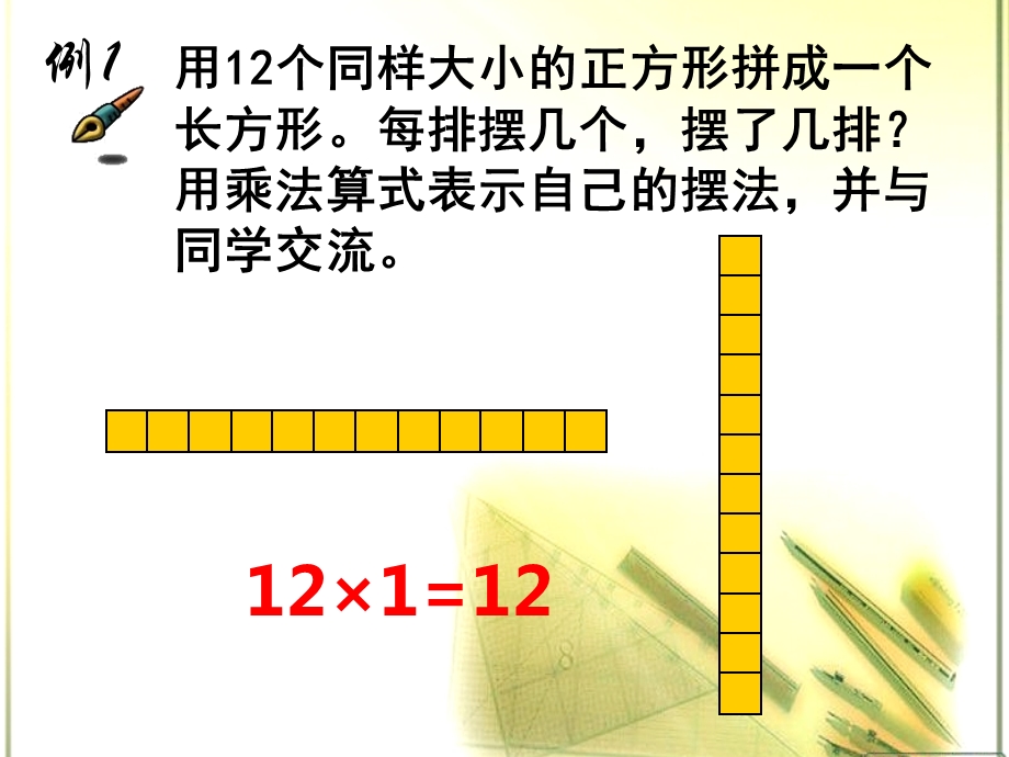 苏教版五年级数学下册《因数与倍数》 .ppt_第2页