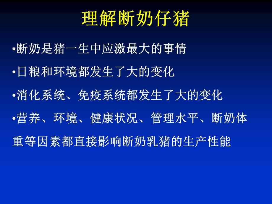 乳猪的饲料和饲养管理(六和培训资料).ppt_第3页