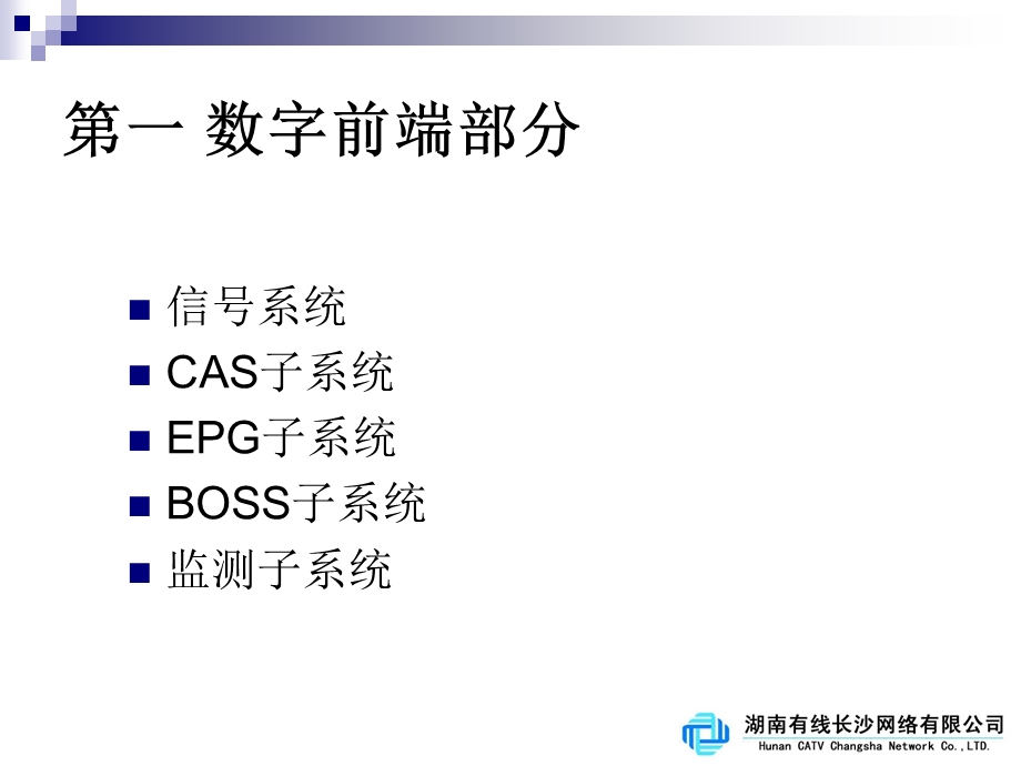 HFC网络技术培训文档.ppt_第3页