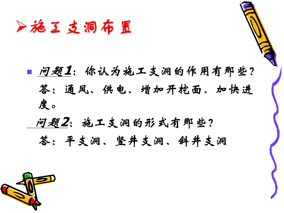 施工支洞布置教学课件PPT.ppt_第3页