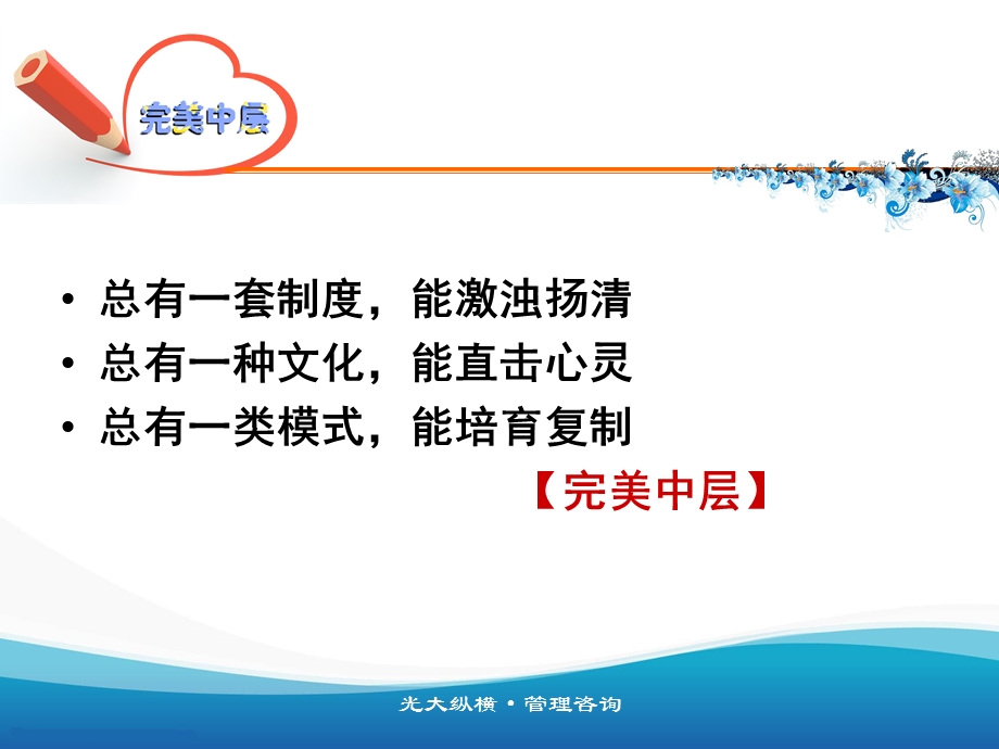 做最好的中层培训.ppt_第2页