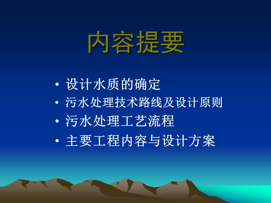 生活污水处理方案幻灯片.ppt_第2页