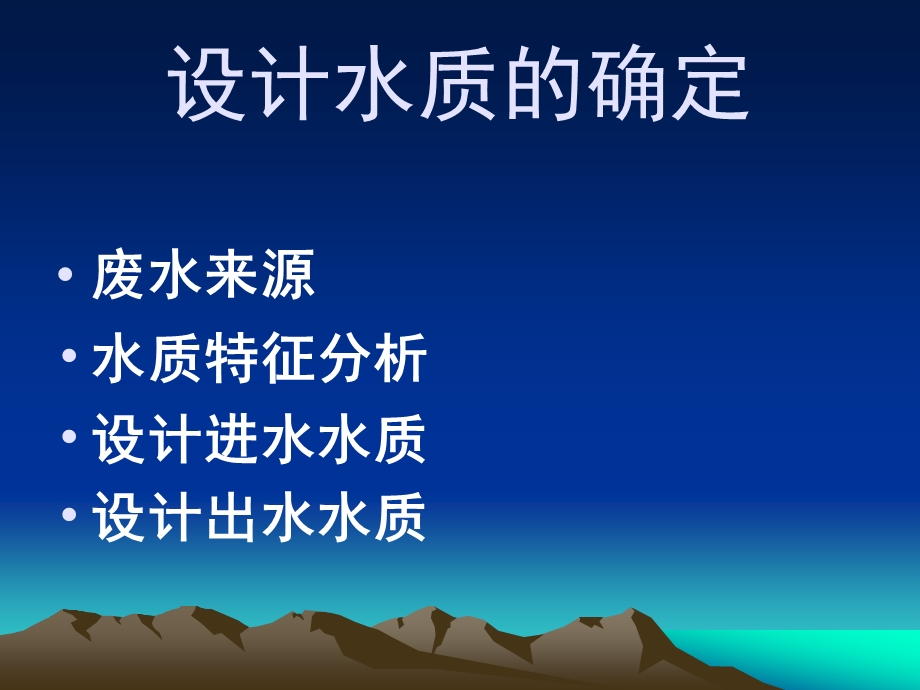 生活污水处理方案幻灯片.ppt_第3页