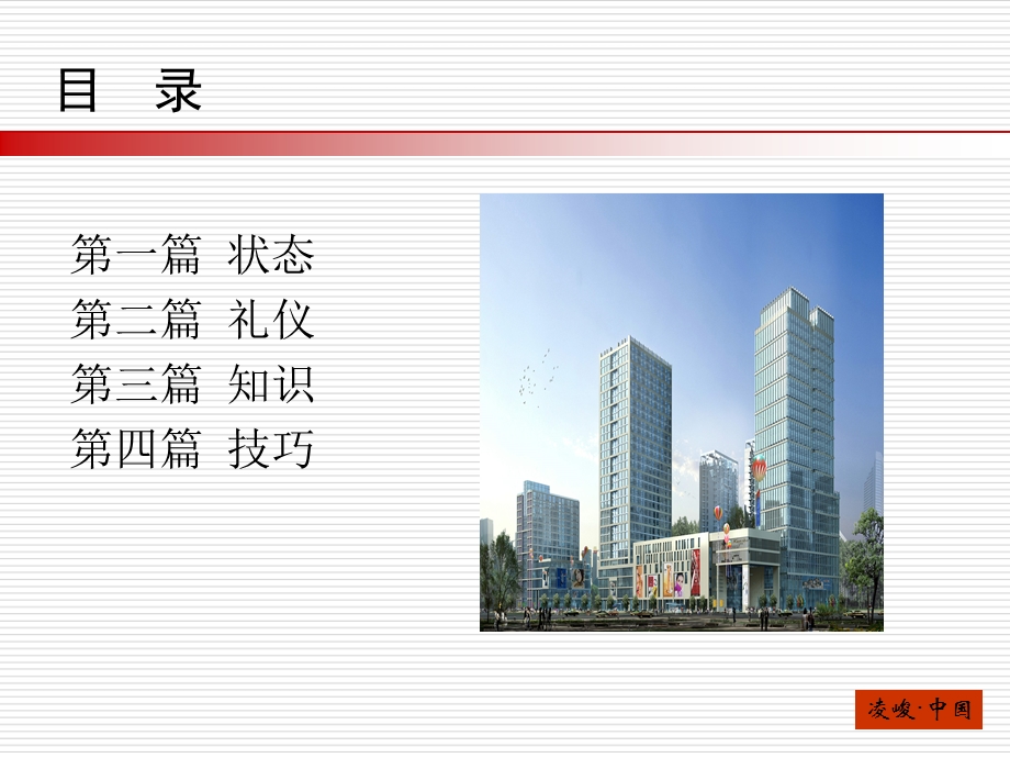 房地产销售代表基础培训资料.ppt_第2页