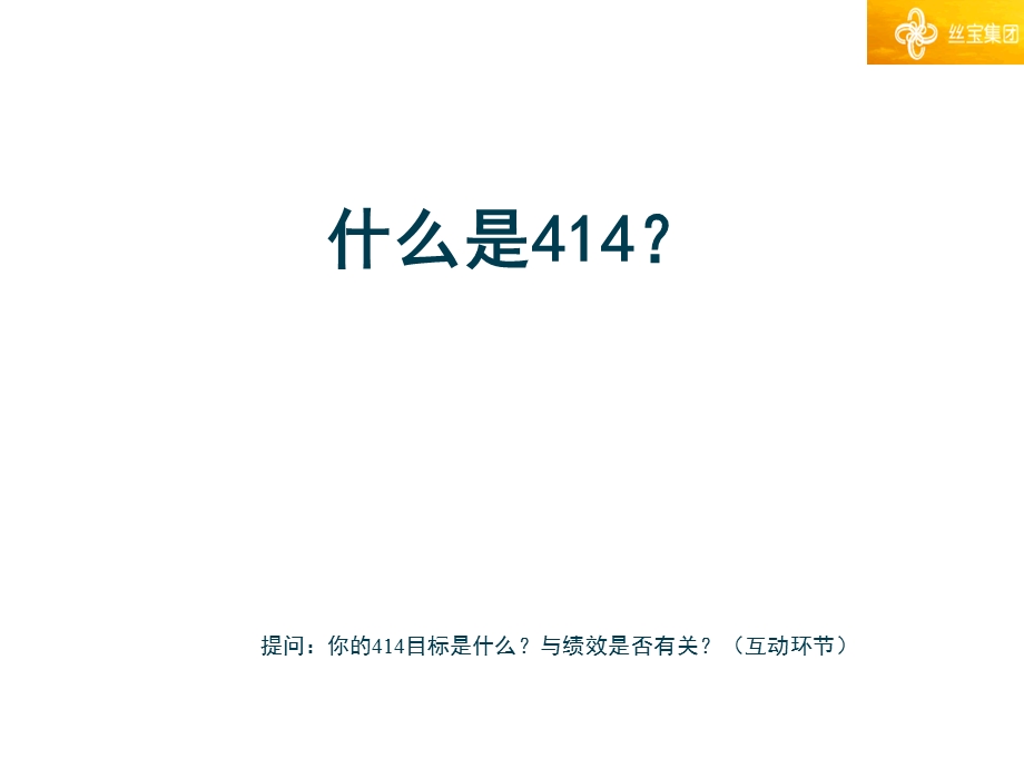 丝宝终端生动化.ppt_第3页