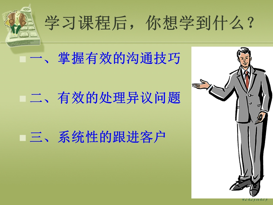 双赢电话销售技巧.ppt_第3页