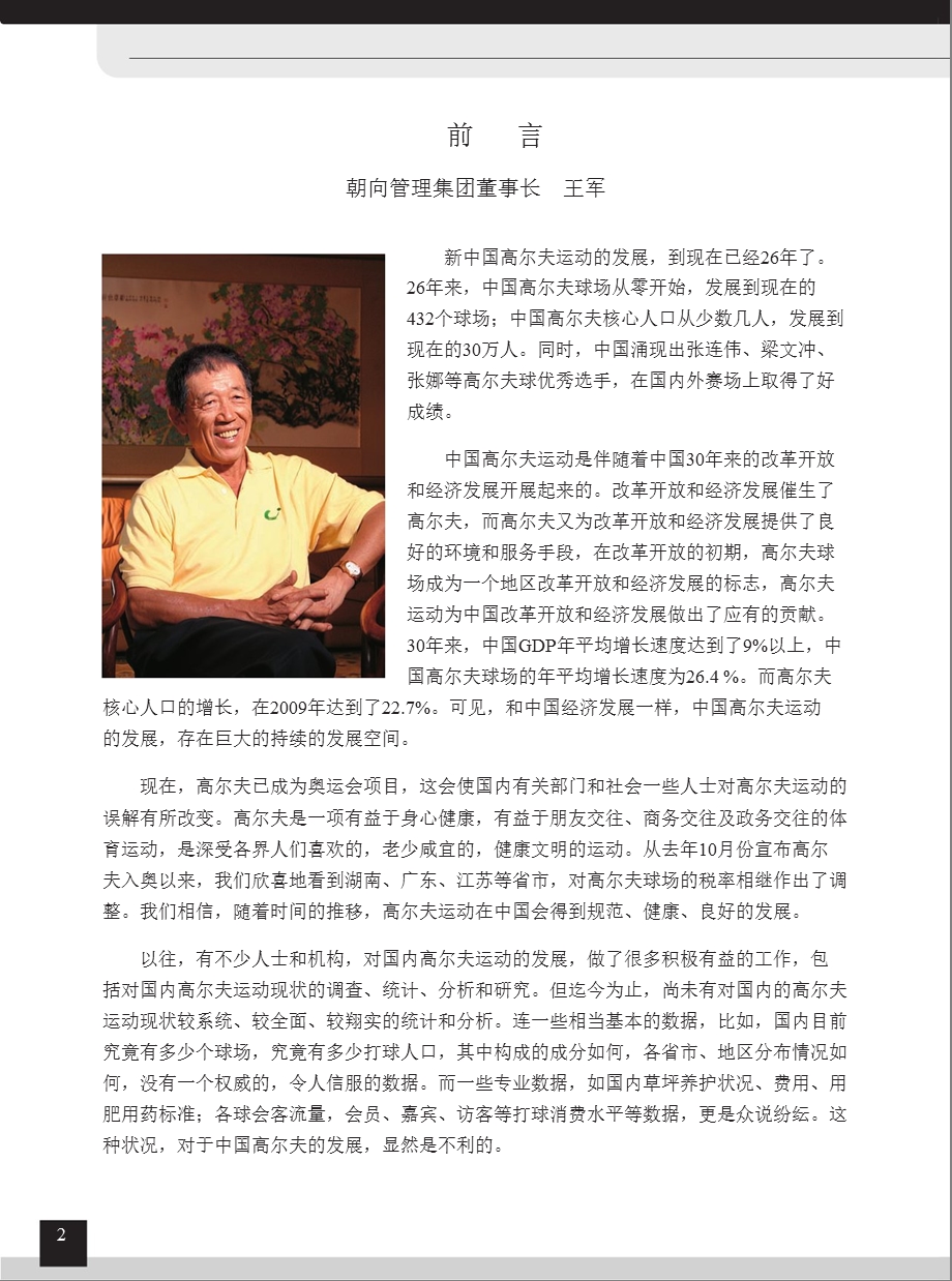 中国高尔夫行业报告(2009年度).ppt_第3页