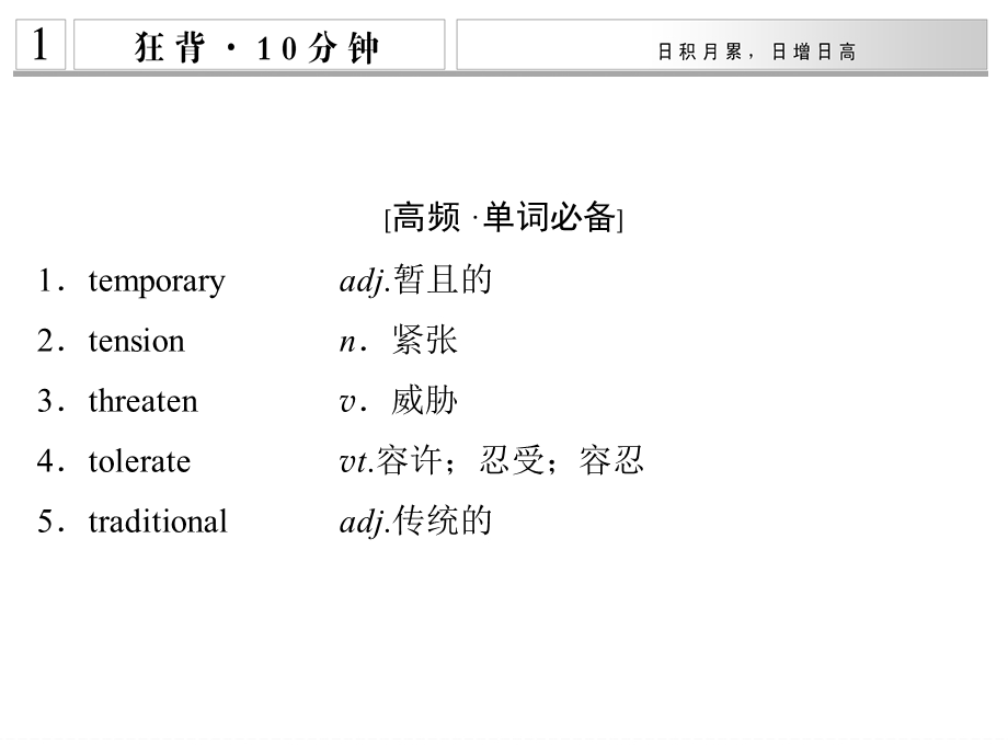 高考倒计时第2天.ppt_第2页