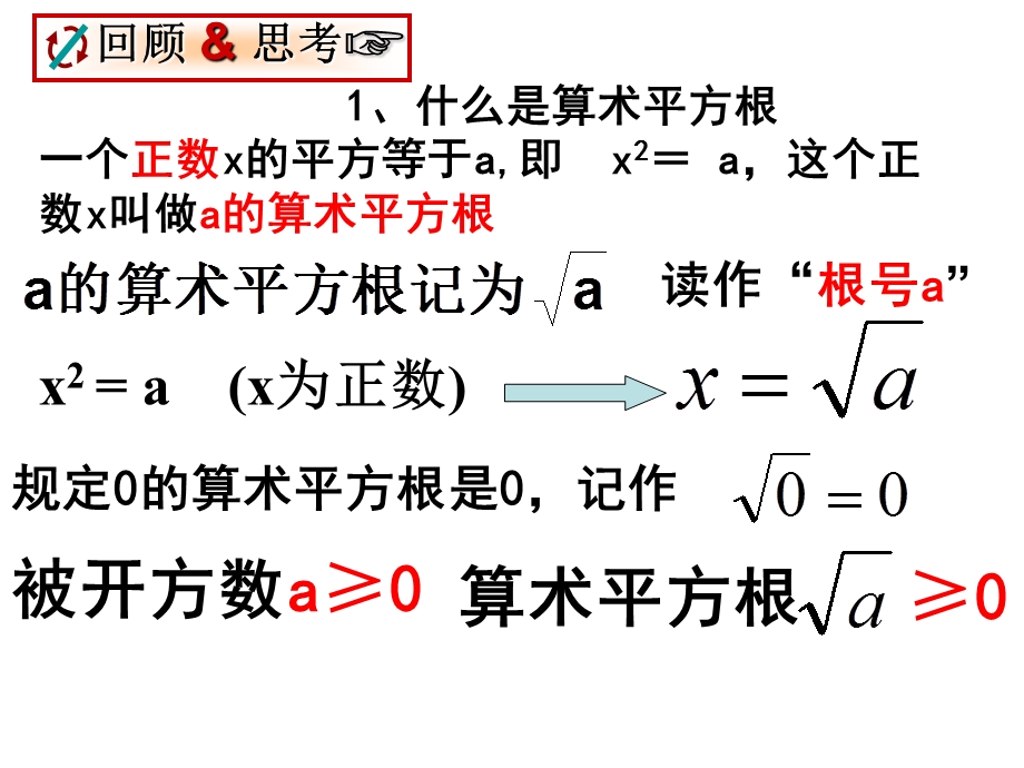 人教版初中数学七年级下册课件：《平方根PPT课件》 .ppt_第2页