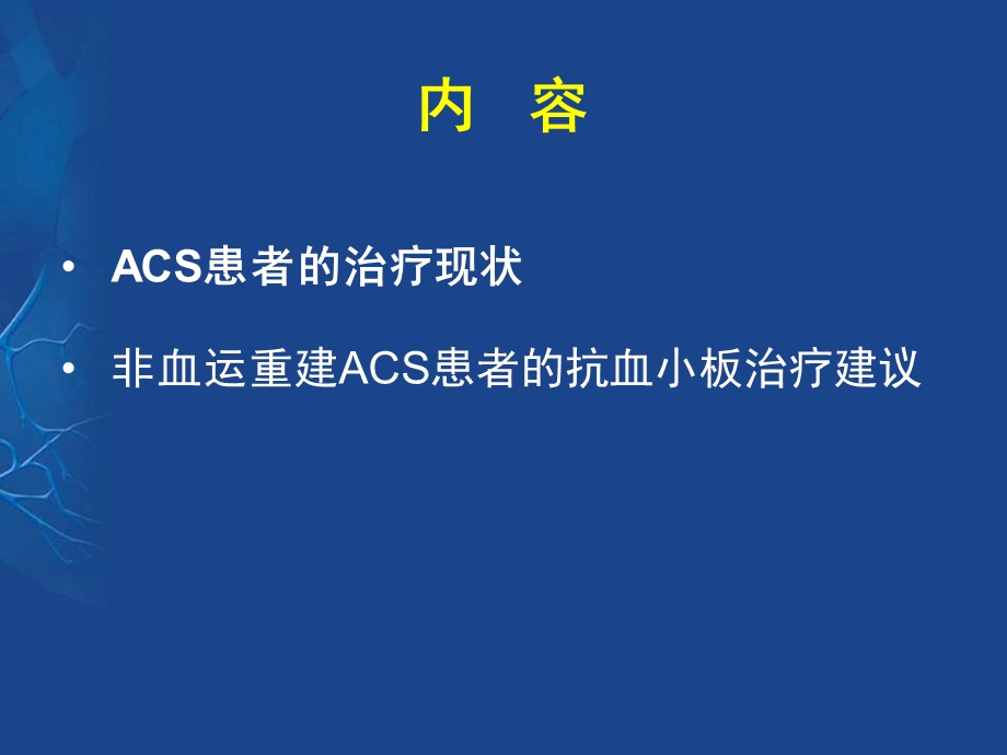 ACS非血运重建患者的抗血小板治疗.ppt_第2页