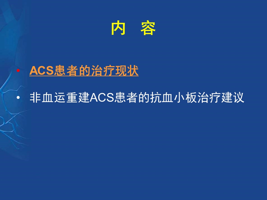 ACS非血运重建患者的抗血小板治疗.ppt_第3页