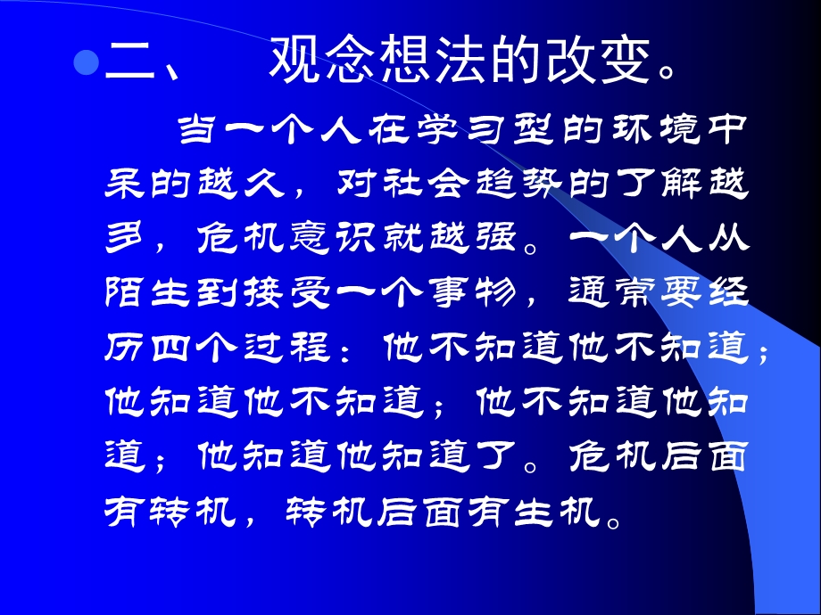 学习的重要性.ppt_第3页