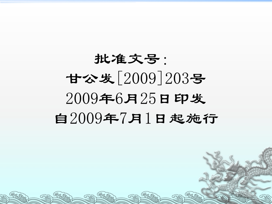 甘肃省省养公路养护维修工程预算编制办法介绍.ppt_第3页