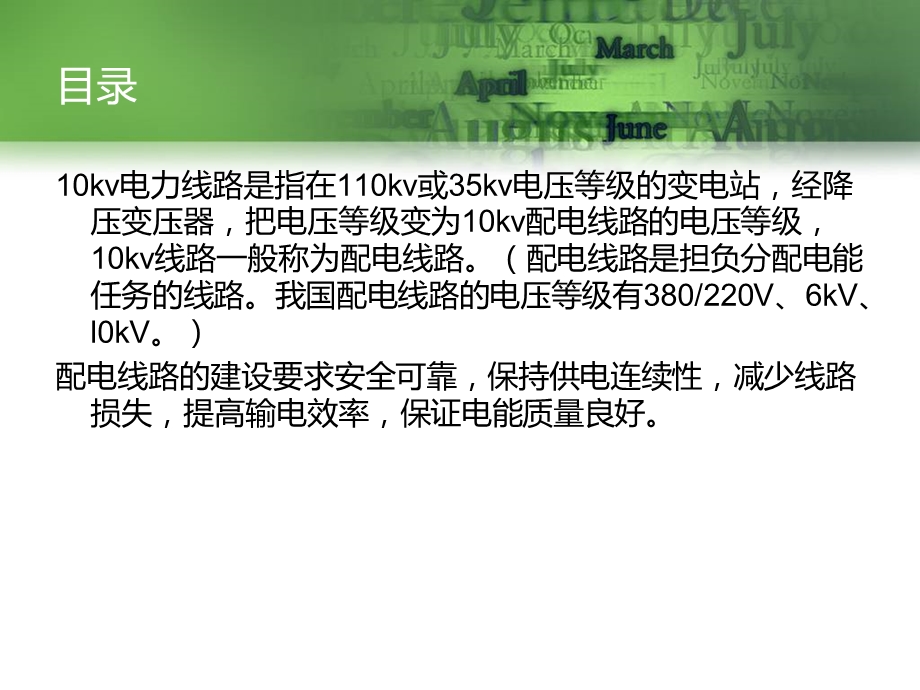 最新10kV电力线路设计.ppt_第2页