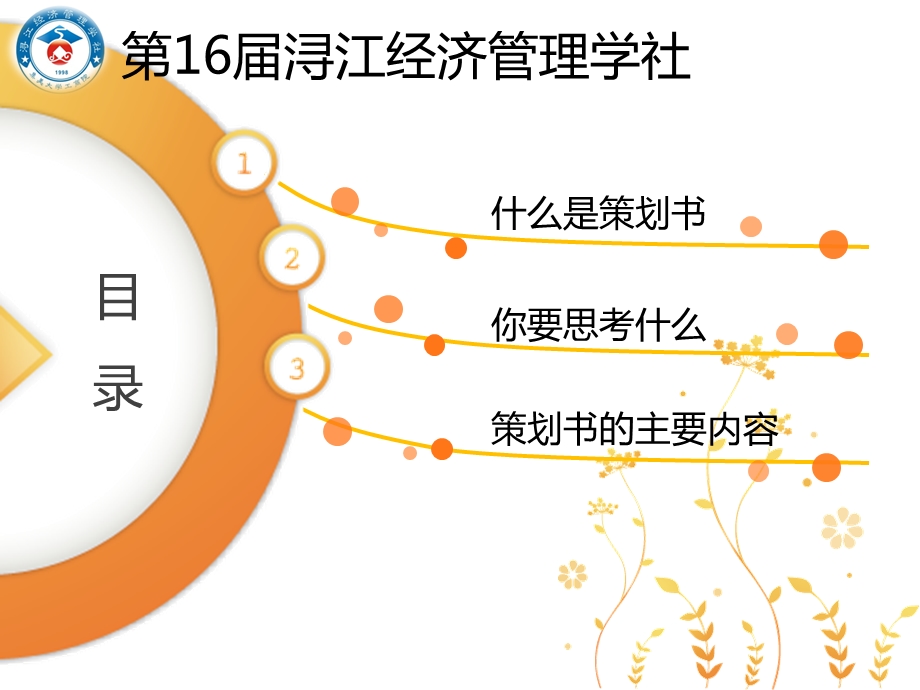 策划书培训写作指导培训PPT.ppt_第3页