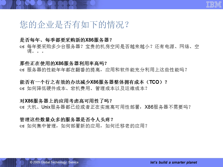 x86服务器虚拟化整合解决方案【ppt】 .ppt_第1页