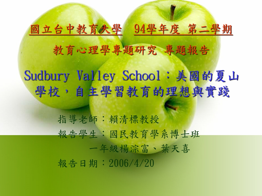 School美国的夏山学校.ppt_第1页