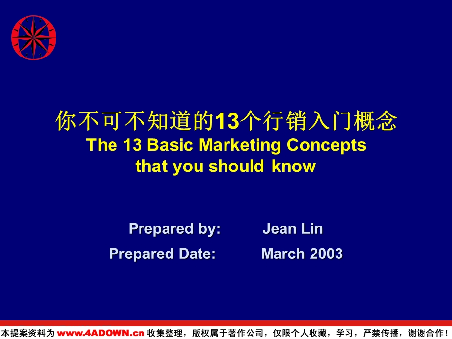 奥美你不可不知道的13个行销入门概念051(1).ppt_第2页