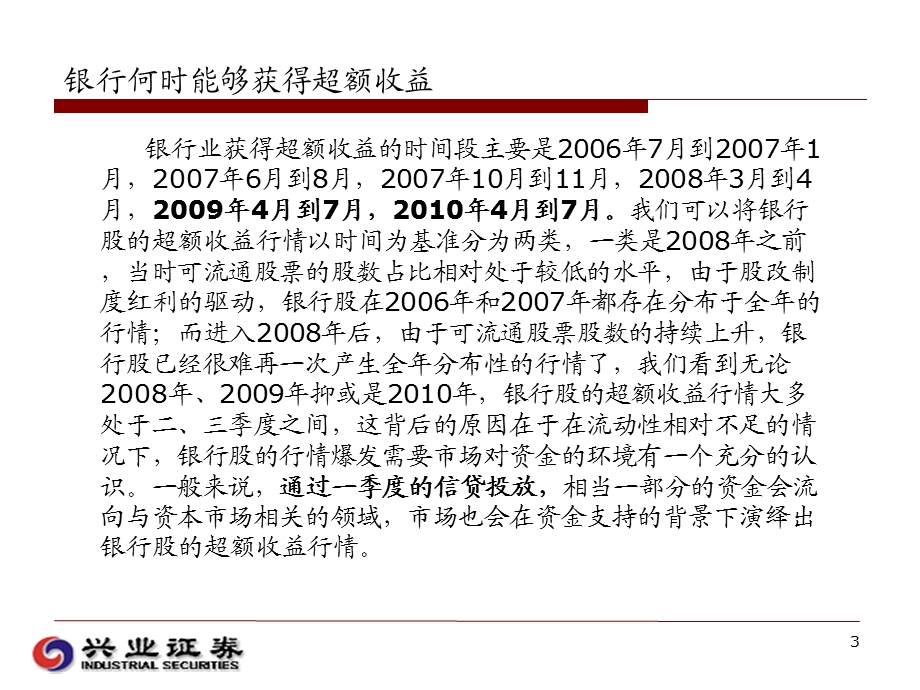 2011年度银行业投资策略.ppt_第3页