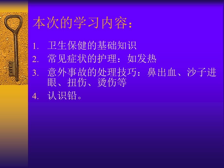 幼儿卫生保健常识.ppt.ppt_第2页