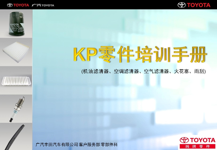 丰田KP强化培训资料.ppt_第1页