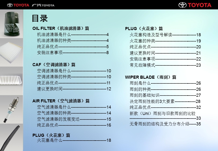 丰田KP强化培训资料.ppt_第2页