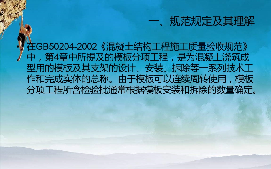 现浇钢筋混凝土结构对模板及其支架有哪些要求_好看的幻灯片模板PPT模板下载.ppt_第2页