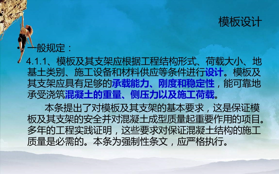 现浇钢筋混凝土结构对模板及其支架有哪些要求_好看的幻灯片模板PPT模板下载.ppt_第3页