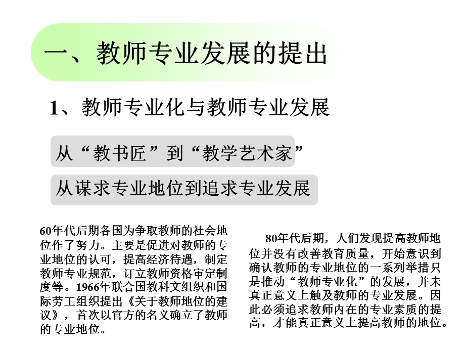 教师专业发展与园本教研(1).ppt_第3页