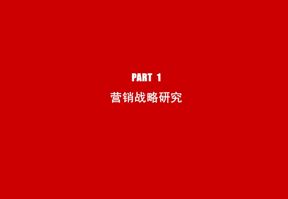 全面提升城市现行商业标准——汉中万邦时代广场项目全程营销策划报告(沟通版).ppt_第3页