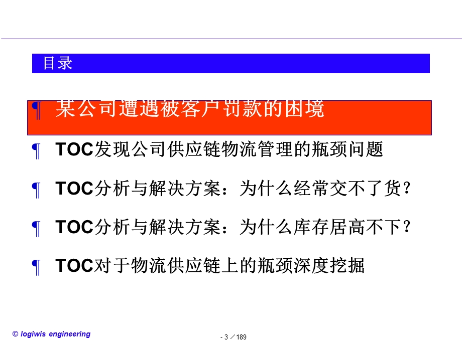 TOC提升供应链物流管理精益化培训教材.ppt_第3页