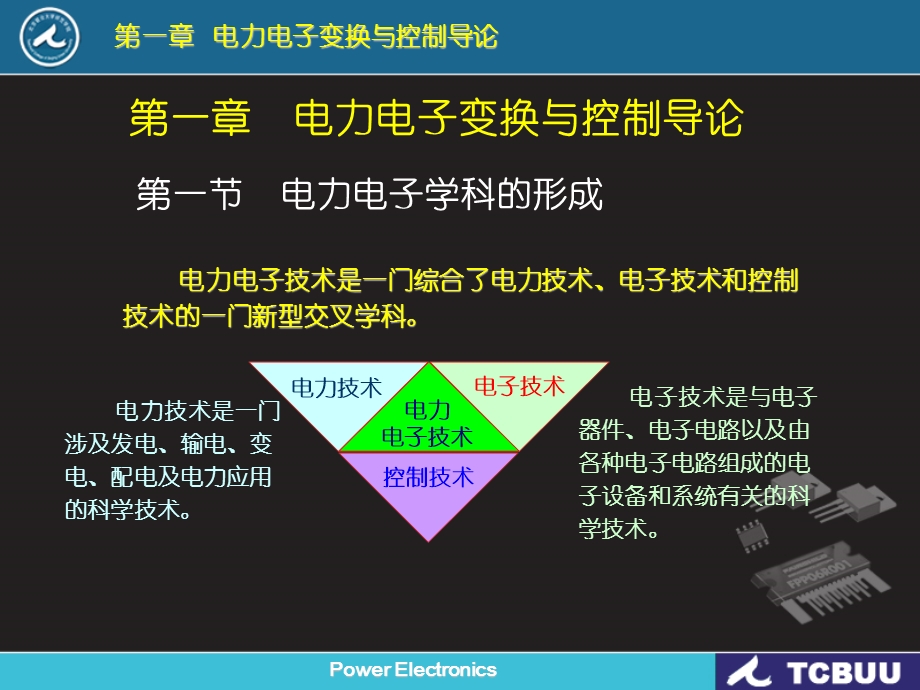 电力电子技术课件电力电子变换与控制导论教学PPT.ppt_第3页