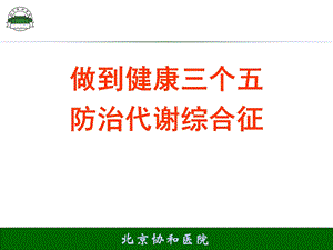 代谢综合征2013.ppt