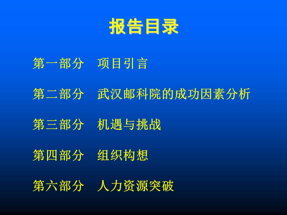 武汉邮电科学研究院组织诊断报告.ppt_第2页