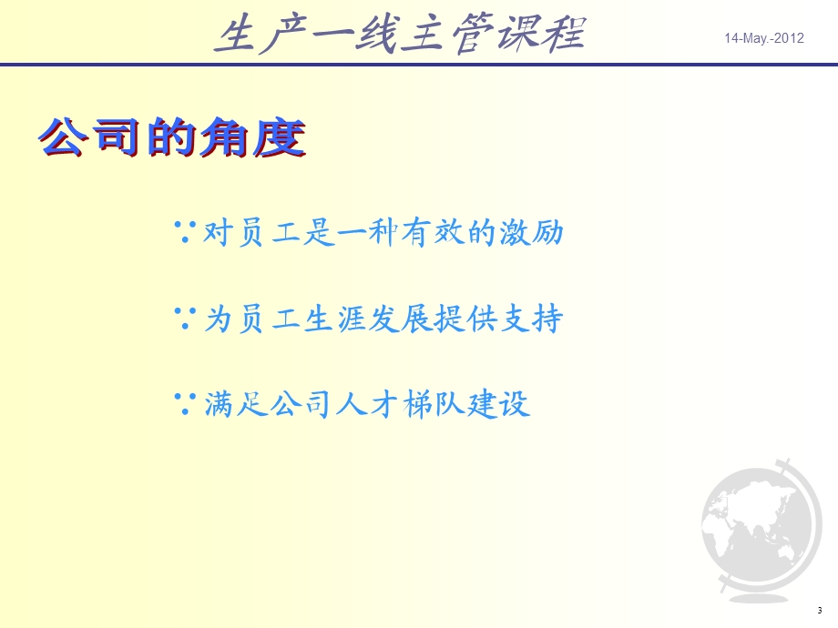 生产一线主管管理技能培训之工作教导2012(1).ppt_第3页