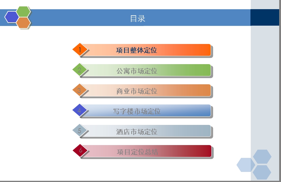 82_3802632_会展项目市场定位及产品设计建议2010.ppt_第2页