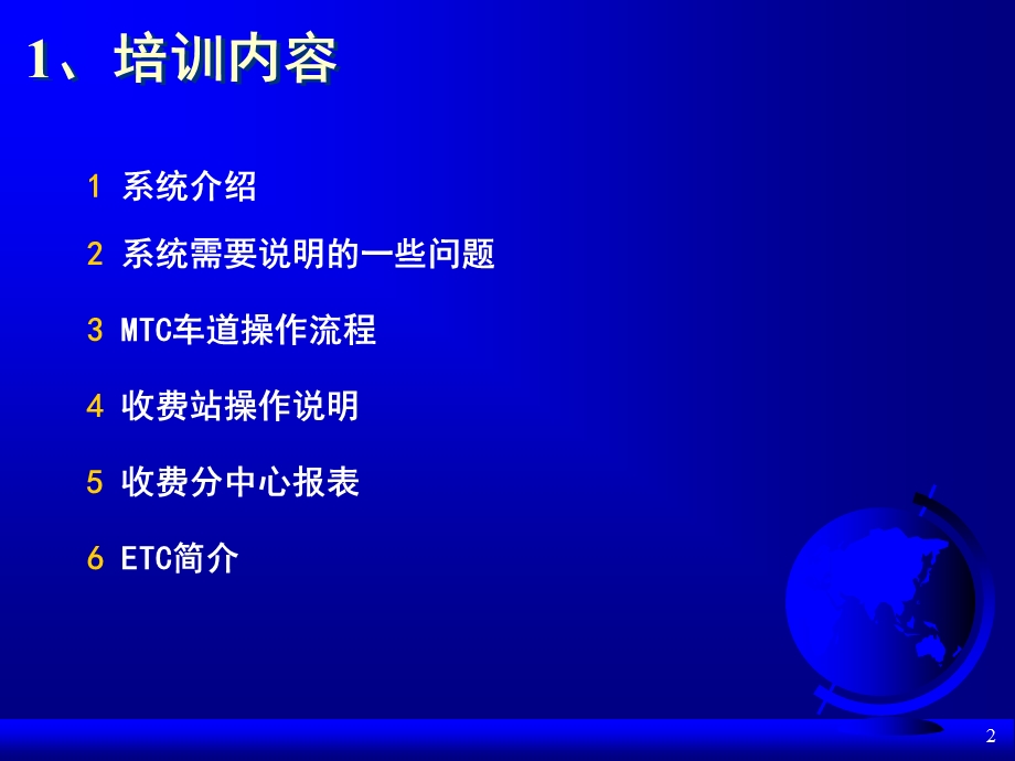 湖北省高速公路电子支付系统车道操作手册.ppt_第2页