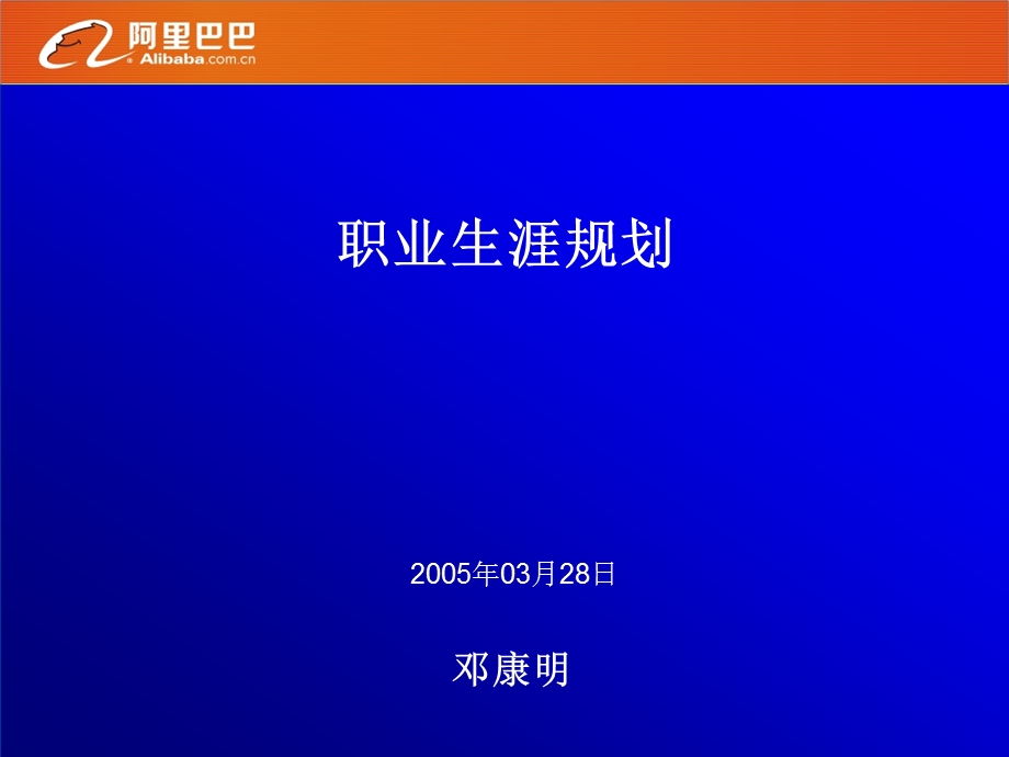 职业发展规划.ppt_第1页