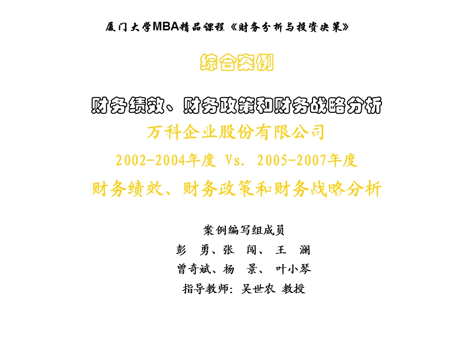 财务绩效、财务政策和财务战略分析.ppt_第1页