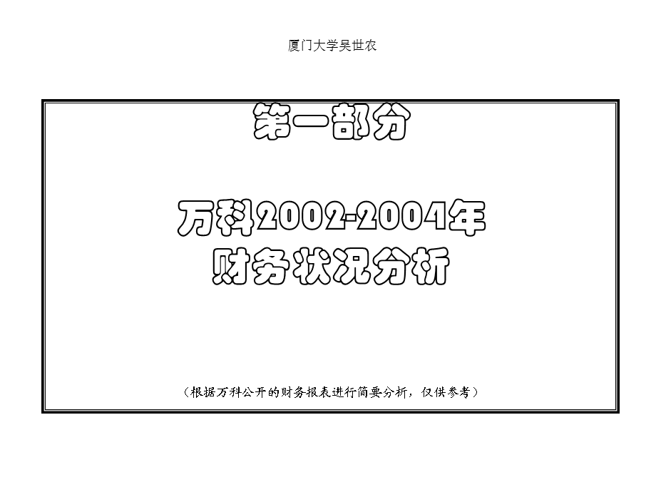 财务绩效、财务政策和财务战略分析.ppt_第2页