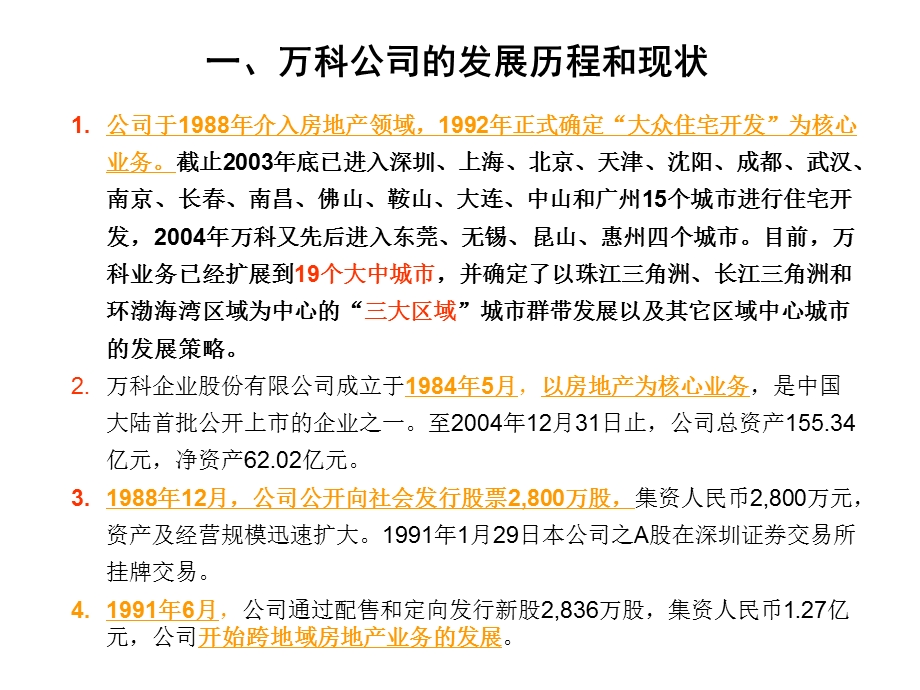 财务绩效、财务政策和财务战略分析.ppt_第3页