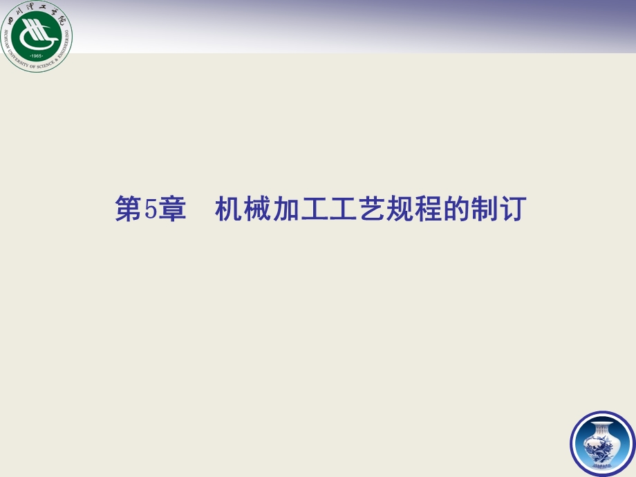 机械加工工艺规程的制订.ppt_第1页