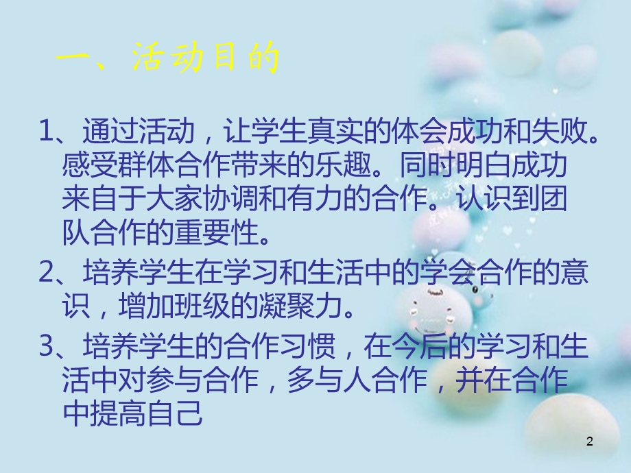 学会合作主题班会.ppt_第2页